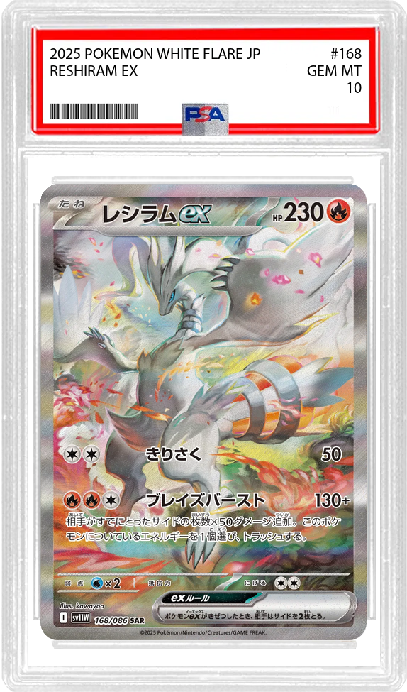 Reshiram ex (JP) - White Flare (168/86) - PSA 10