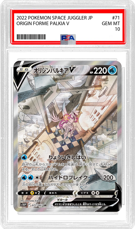 Origin Forme Palkia V (JP) - Space Juggler (71/67) - PSA 10