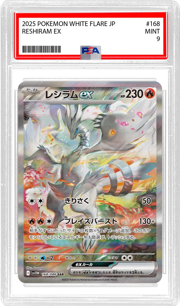 Reshiram ex (JP) - White Flare (168/86)