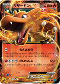 Charizard-EX (JP) - Wild Blaze (11/80)