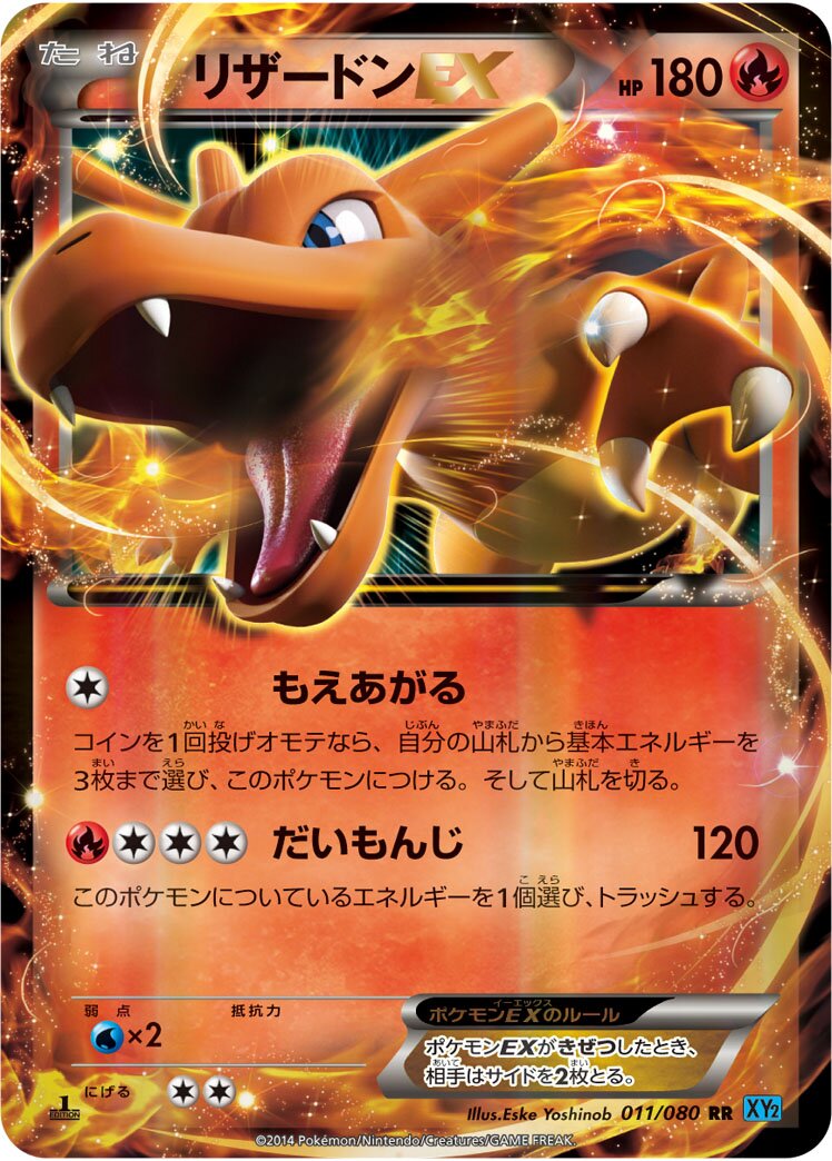 Charizard-EX (JP) - Wild Blaze (11/80)